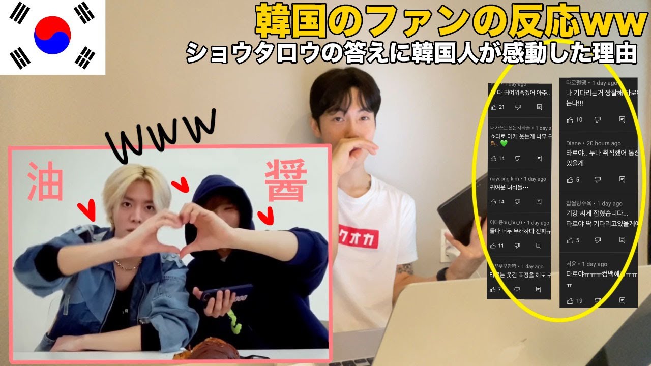 NCT日本人メンバーショウタロウとユウタのVliveに韓国のファンの反応がやばいw