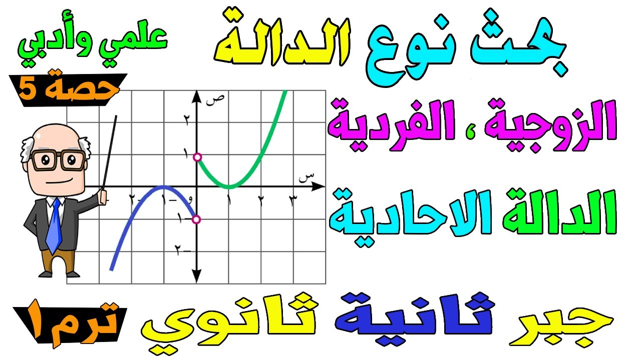بحث نوع الدالة 