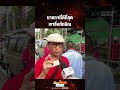 นายกฯที่ดีที่สุด เขาชื่อทักษิณ | เรื่องร้อนอมรินทร์