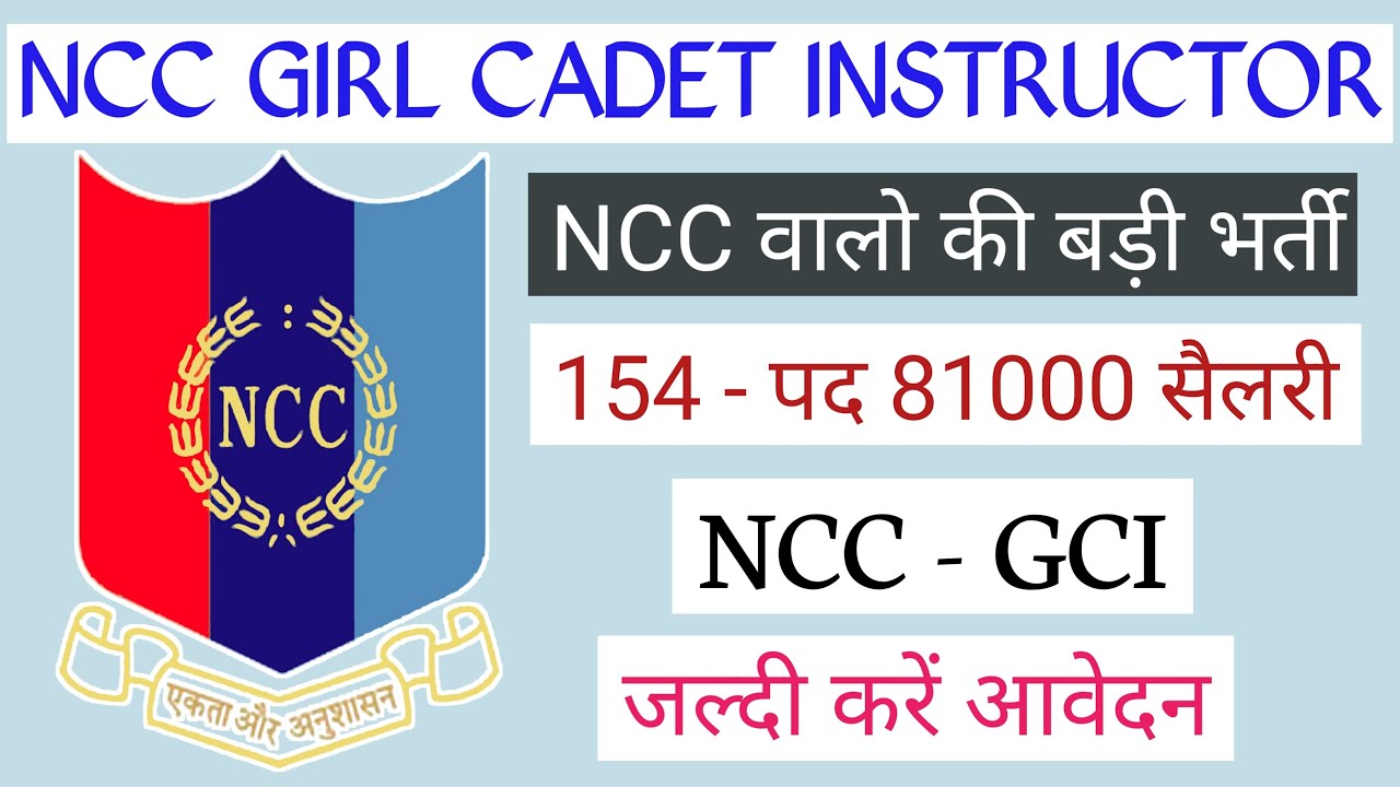 Girl Cadet Instructor Recruitment 2023 | Ncc GCI Vacancy 2023 | Ncc GCI Bharti | 