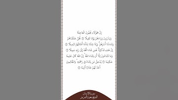 تلاوة في دقيقة سورة الإنسان الآيات من ٢٧ إلى ٣١ الشيخ سعود الشريم