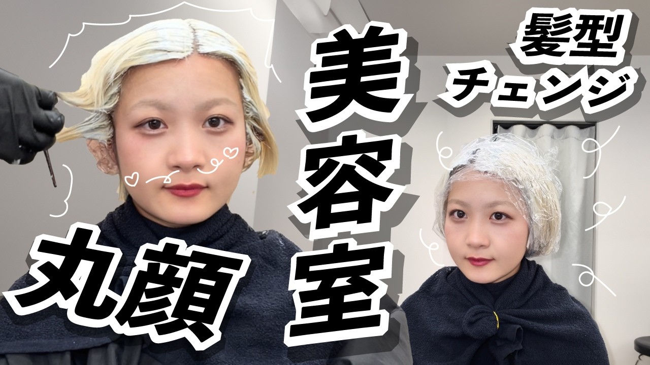 【美容室Vlog】散髪中ってなんであんなに丸顔なんだろうと毎度思う。【のえのん】