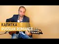 Калитка - Russian Romance | 7 String Guitar - Vadim Kolpakov