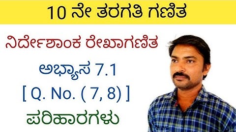 10 ನೇ ತರಗತಿ ನಿರ್ದೇಶಾಂಕ ರೇಖಾಗಣಿತ ಅಭ್ಯಾಸ 7.1 [Q. No - 7, 8 ] ರ ಪರಿಹಾರಗಳು | nirdeshanka rekhaganita 7.1
