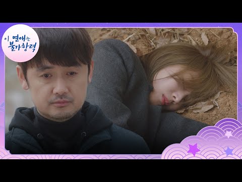 [추락 엔딩] 커다란 구덩이 속으로 조보아를 밀쳐낸 안상우 | 이 연애는 불가항력 11회 | JTBC 230927 방송