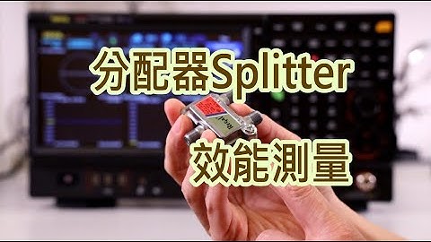 分配器 Splitter-效能參數量測-Rigol頻譜分析儀VNA實測