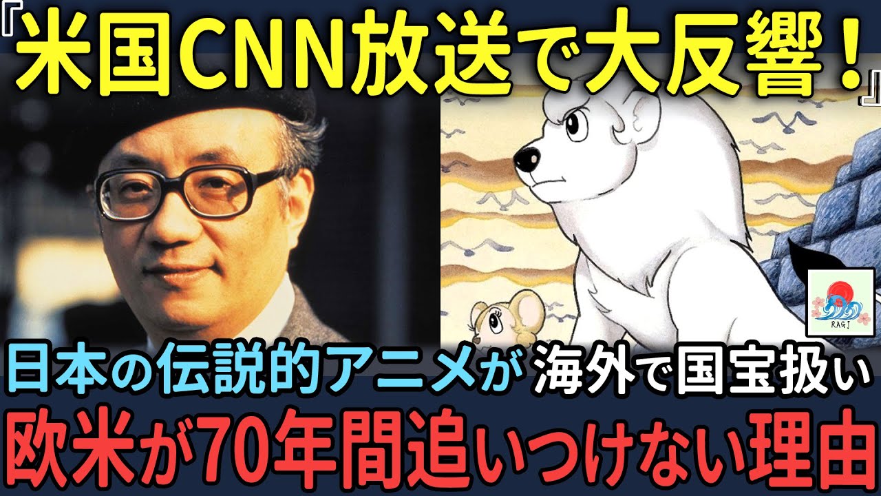 【海外の反応】「日本が原点で頂点だ！」日本の名作アニメが世界基準に！批評家からも大絶賛の理由は⁉