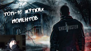 ТОП-10 страшных моментов снятых на видео Дима Масленников #GhostBuster!