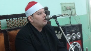 الشيخ محمود القزازسورة ال عمران ربع وسارعوا من كفر الهواشم بكفرالزيات غربية & قناة القيعى