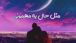 Behnam Bani__Mahe asal