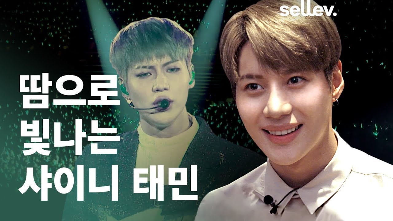 샤이니 태민 인터뷰