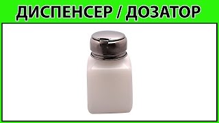 Антистатическая бутылочка/емкость для спирта с дозатором.  Диспенсер. ESD plastic alcohol bottle