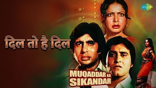 दिल तो है दिल | Muqaddar Ka Sikandar | Lata Mangeshkar Songs | Amitabh Bachchan | Rakhee Gulzar