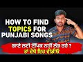 How to write a punjabi songs with easy steps  find ideas  topics for songs  dropout boy