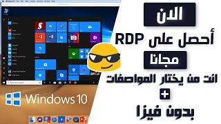طريقة محتكره لصنع Rdp 8Gb Ram