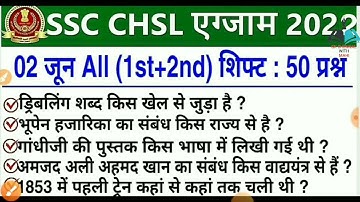 SSC CHSL 02 June All Shift Question | ssc chsl 2 june 1st,2nd,3rd shift exam analysis,#chslanalysis