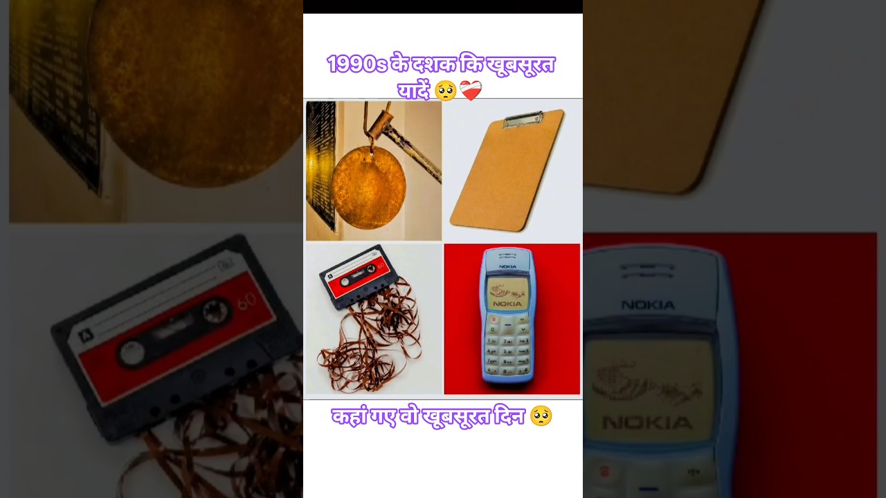 90s Ki Sunhari Yaadein | Kya Zamana Tha! 🥺❤️ #90sNostalgia#shorts#motivation #viral#trending#90s