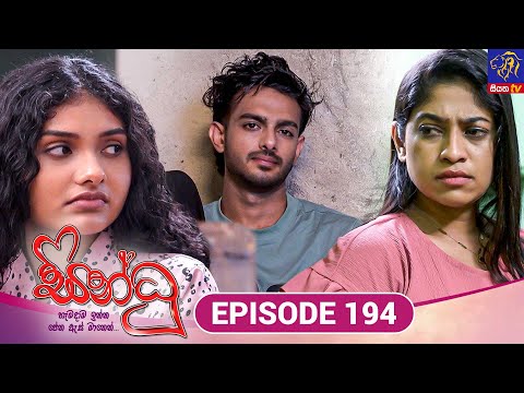 Sindhu - à·ƒà·’à¶±à·Šà¶°à·– || EPISODE 194 || 23rd June 2025 || Siyatha TV #teledrama