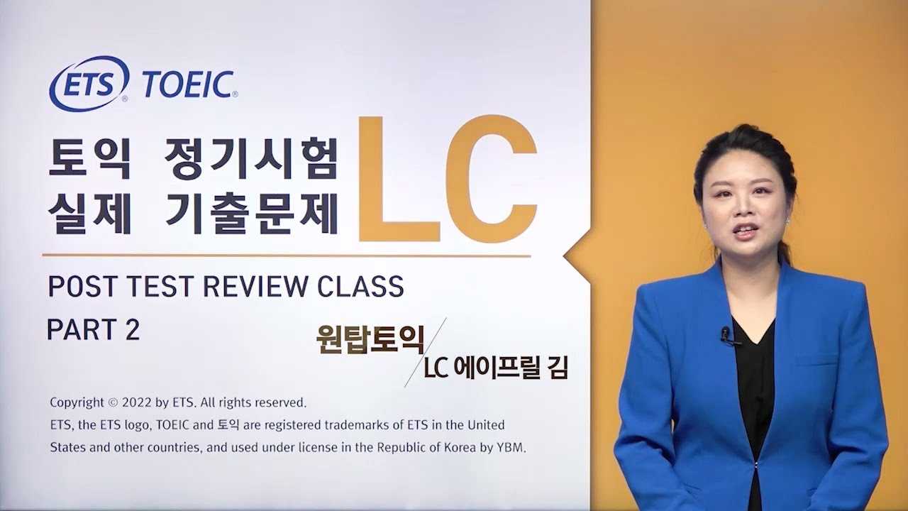 2022년 하반기 TOEIC 정기시험 실제 기출문제 Part 2