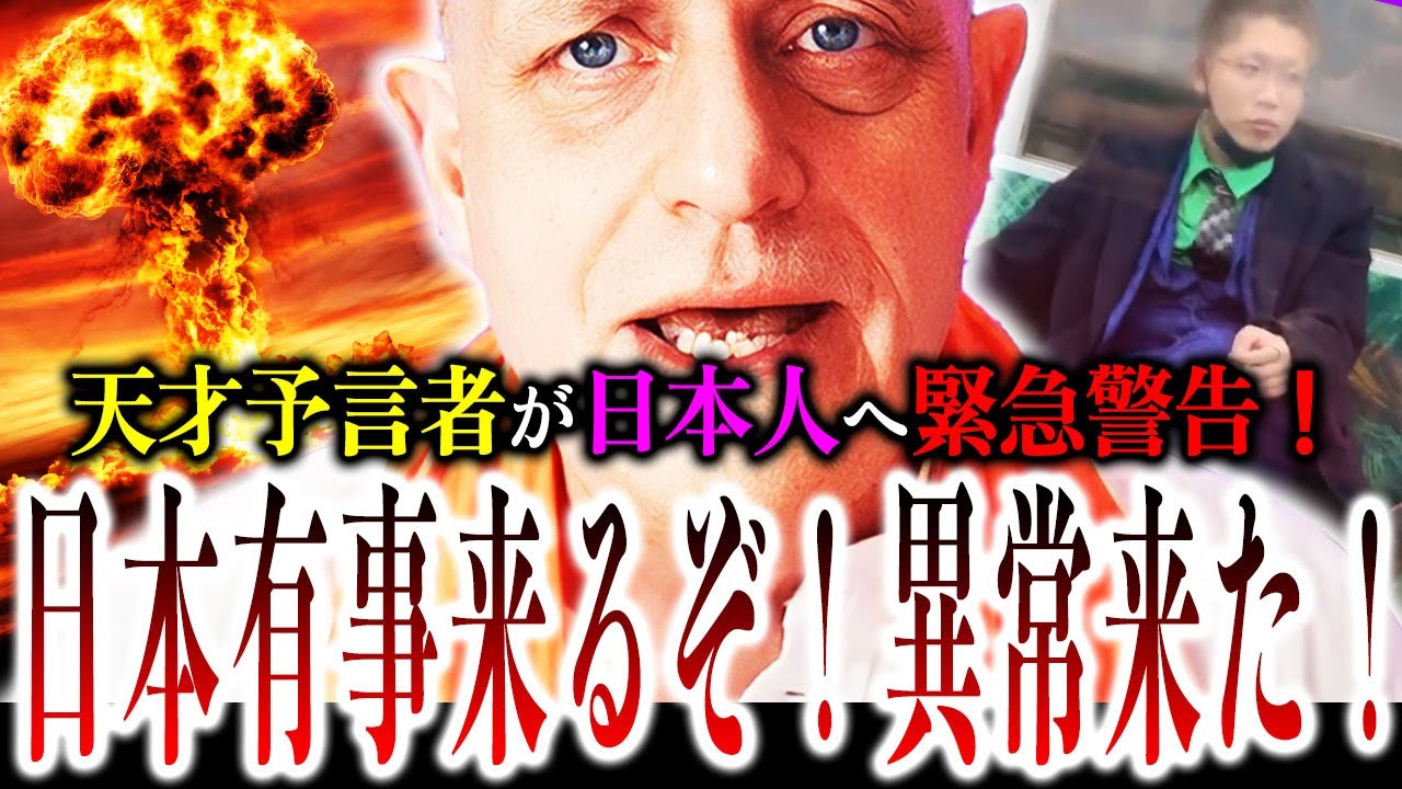 日本人『大変革』に備えろ!24年に向けて、『4つ』のことを意識しろ!世界の火種から始まった『重大イベント』が日本を襲う?【ハミルトン・パーカー