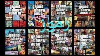 برنامج رموز grand cheate screenshot 5