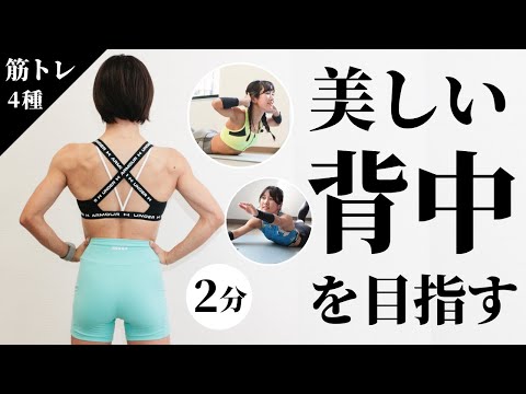 背中を鍛えて美しい後ろ姿に。背筋の自重トレーニング4種（2分）