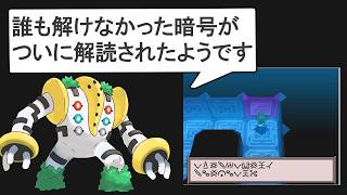 歴代屈指の謎要素「海底遺跡」の暗号が解読されたようです