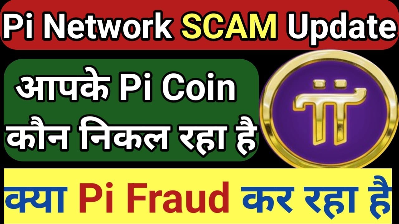 क्या आपके Pi Coin चोरी हो रहे हैं😭 आपके Pi Coin कहां जा रहे हैं😄 Pi network today big update😱🗞️🙏