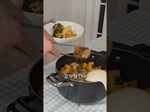 처음 생긴(?) 친구를 위해 열심히 만들어 본 감자탕 #자취요리 thumbnail
