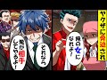 ヤクザにみかじめ料を払う私。要求はエスカレートしていき、「俺の女になれ!」と命令された→「だったら、俺が相手をしてやるよw」怒り狂った父がヤクザを連れて行った場所は、謎の拷問部屋だったw