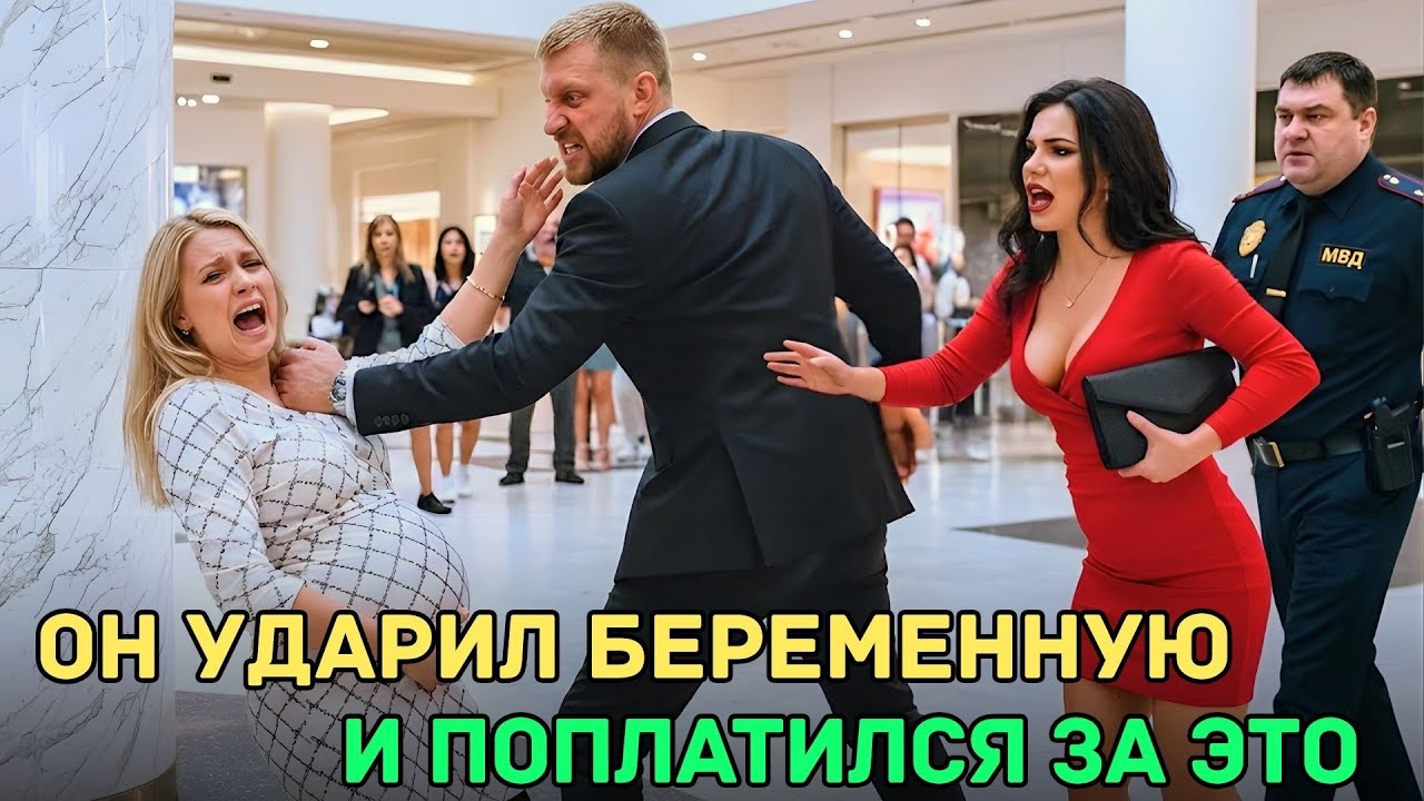 CEO ударил беременную жену в ТЦ — её отец миллиардер под прикрытием