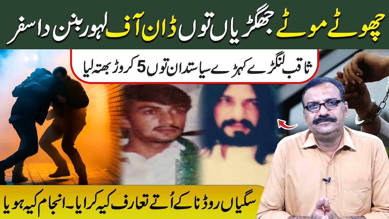 Chhotay Motay Jhagray Ton Lahore Da Don | Saqib Langray Di Kahani | Lahore Underworld Story