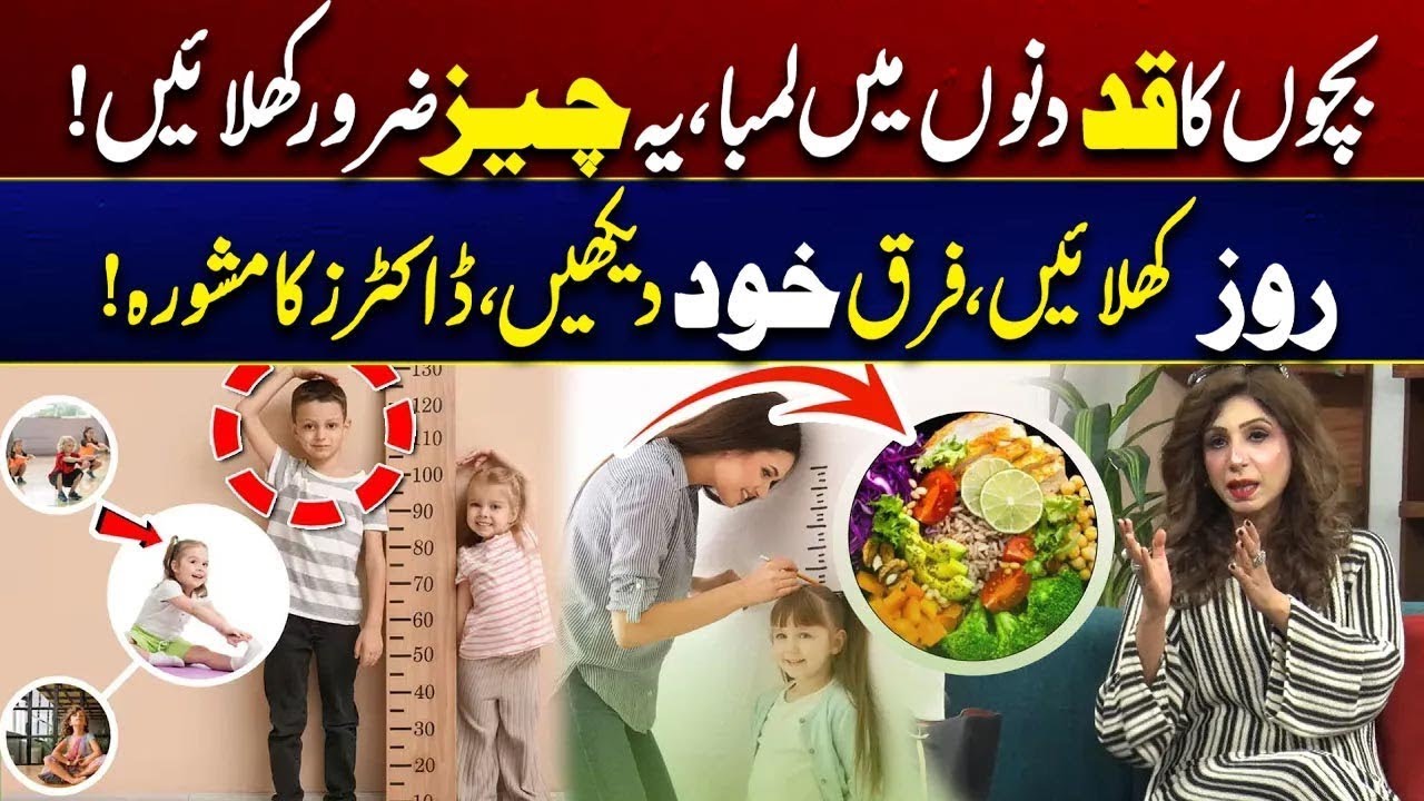 Height Growth Tips Every Mother Should Know | Dr  Seher Chawla’s Tips | Rohi