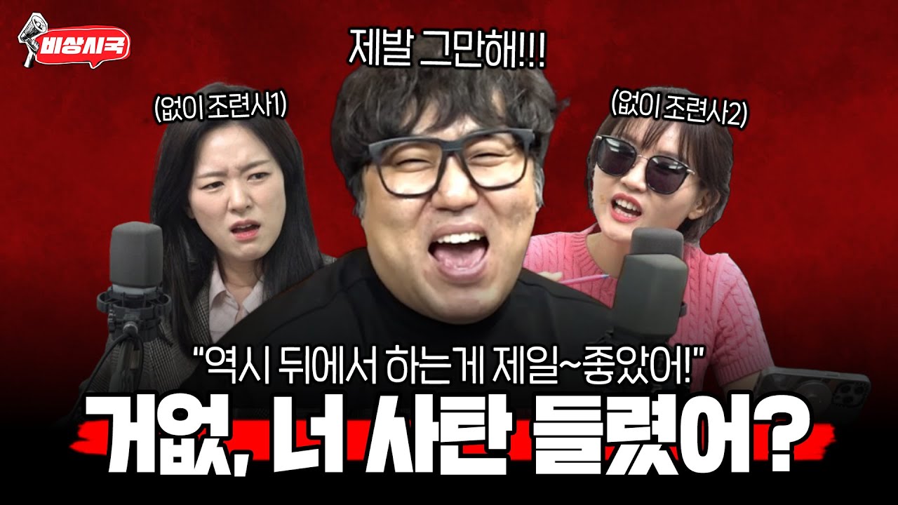 [대안뉴스-비상시국] 혐오의 시대, 정기 정신교육 들어간 거없조련사들(w. 김묘성, 기추자, 거의없다)