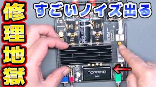 【地獄】自作基板でデジタルアンプを修理する TOPPING PA5