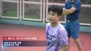 Publication Date: 2023-06-05 | Video Title: 2022-2023_初中運動員選舉