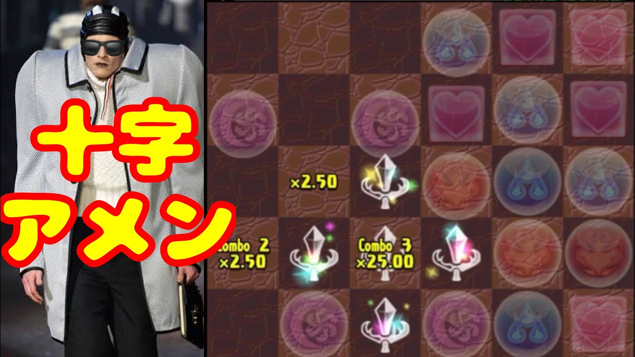 恐怖の十字アメン【パズドラ天球】