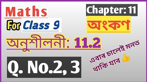 Class 9: Maths | Chapter11 | Exercise 11.2 | Q. No. 2, 3