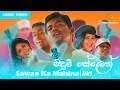 Sawan Ka Mahina (මීදුම් සේලෙන්) Remix - BNS | Official Music Video | Sinhala Songs