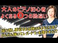 【勘違い3選】ピアノ初心者の誤解あるある! こんな勘違い、していませんか?