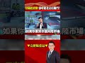 中國經濟動盪