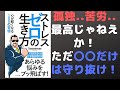 【アニメで】テストステロン「ストレスゼロの生き方」を世界一わかりやすく要約してみた②【要約】
