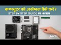 How to Assemble a Computer Step by Step | Full PC Build in Hindi | Computer Ko Assemble Kaise Kare