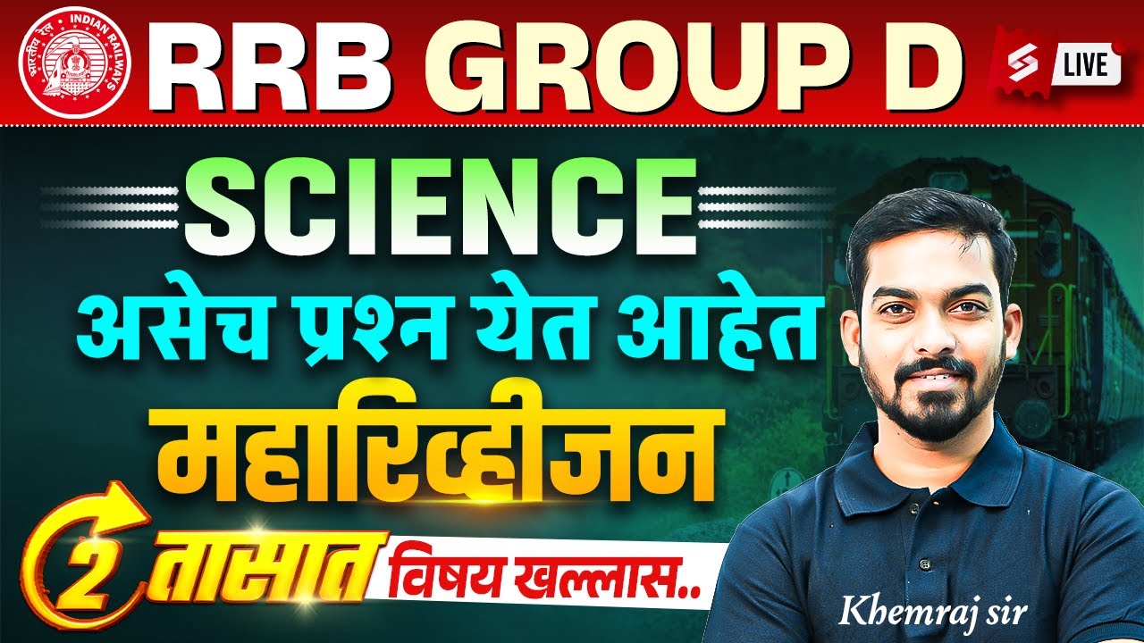 RRB GROUP D 2025 | GROUP D SCIENCE MARATHON CLASS | GROUP D SCIENCE BY KHEMRAJSIR | TESTBOOK