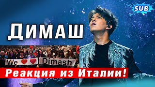 видео: ✅ Он невероятен! Реакция из Италии на творчество Димаша Кудайбергена картинка: ✅ Он невероятен! Реакция из Италии на творчество Димаша Кудайбергена