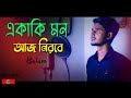 Balam  ekaki mon aj nirobe  cover        new bangla song 2021  huge studio