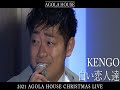 白い恋人達/桑田佳祐【クリスマスライブ】by KENGO &amp;AGOLAバンド