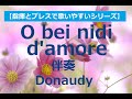 O bei nidi d'amore（ああ、すばらしい愛の巣）Donaudy《伴奏》accompaniment
