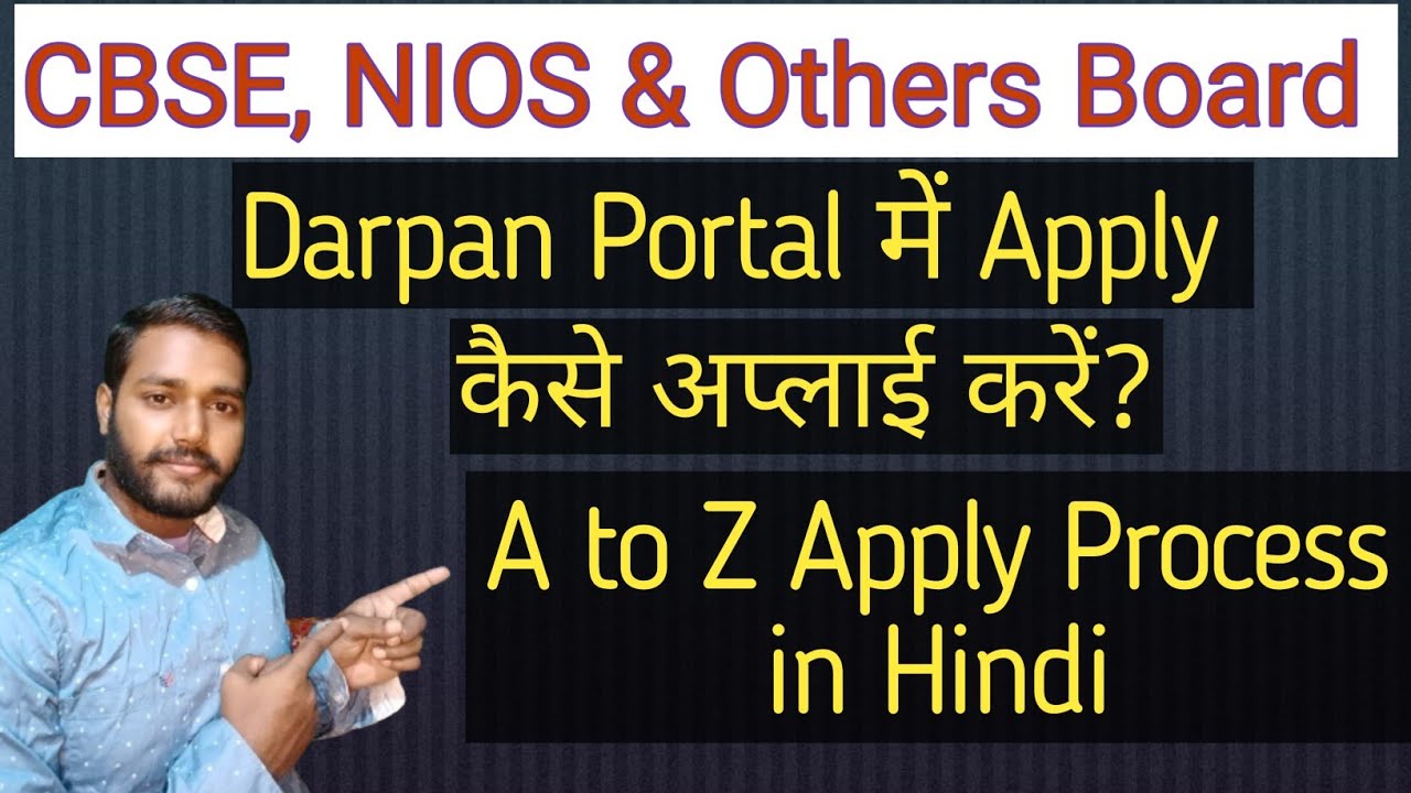 CBSE BOARD, NIOS BOARD AND OTHERS BOARD STUDENTS DARPAN PORTAL MEI KAISE APPLY KARE?
