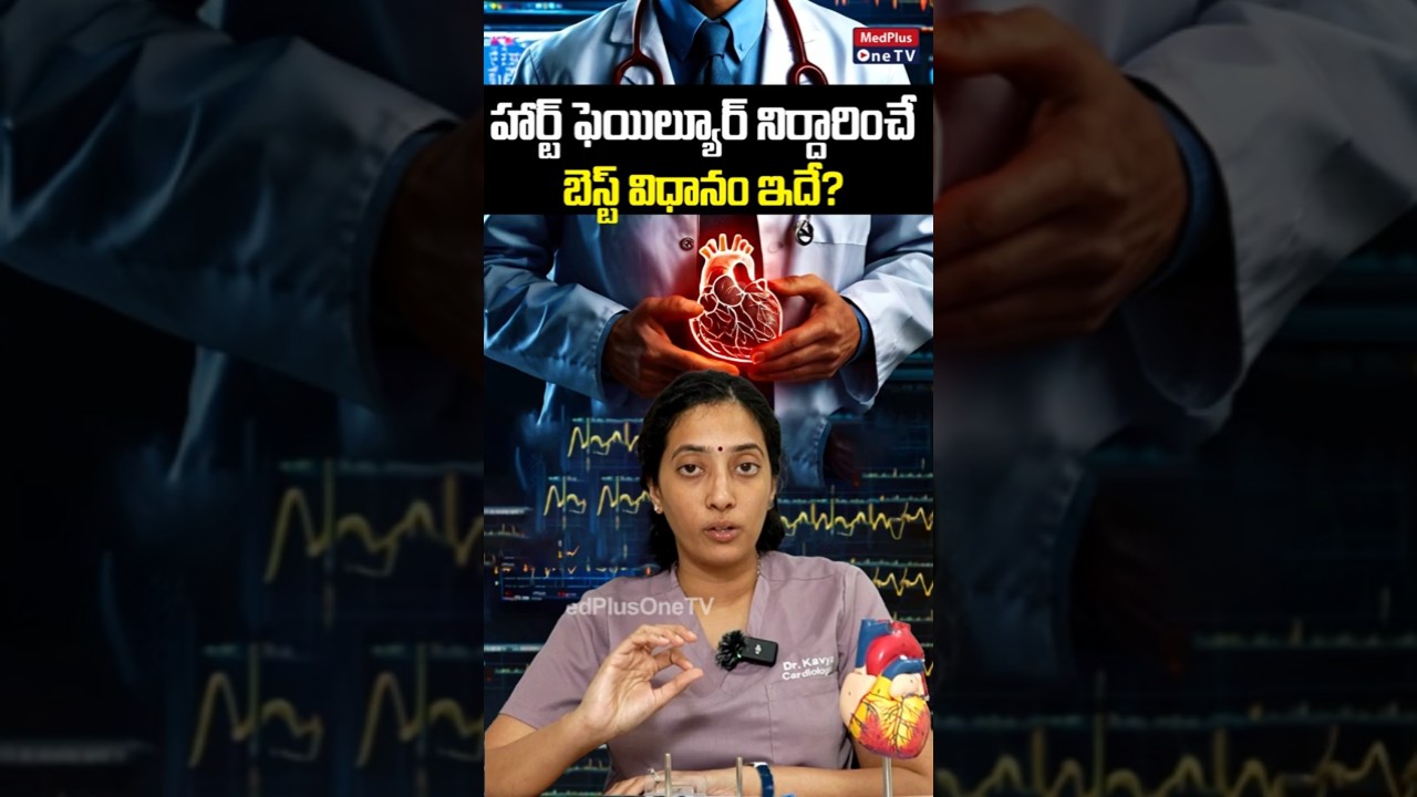 Early Heart Failure Diagnosis – Don’t Miss These Signs | Dr.Kavya Annapareddy 